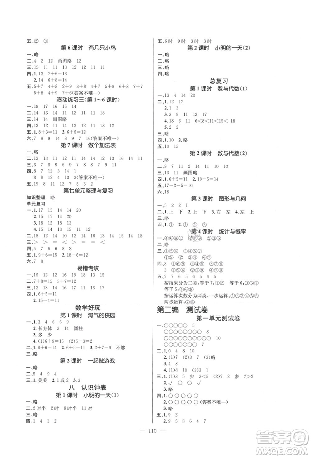 新世紀出版社2021秋季名師測控一年級數學上冊BS北師大版答案