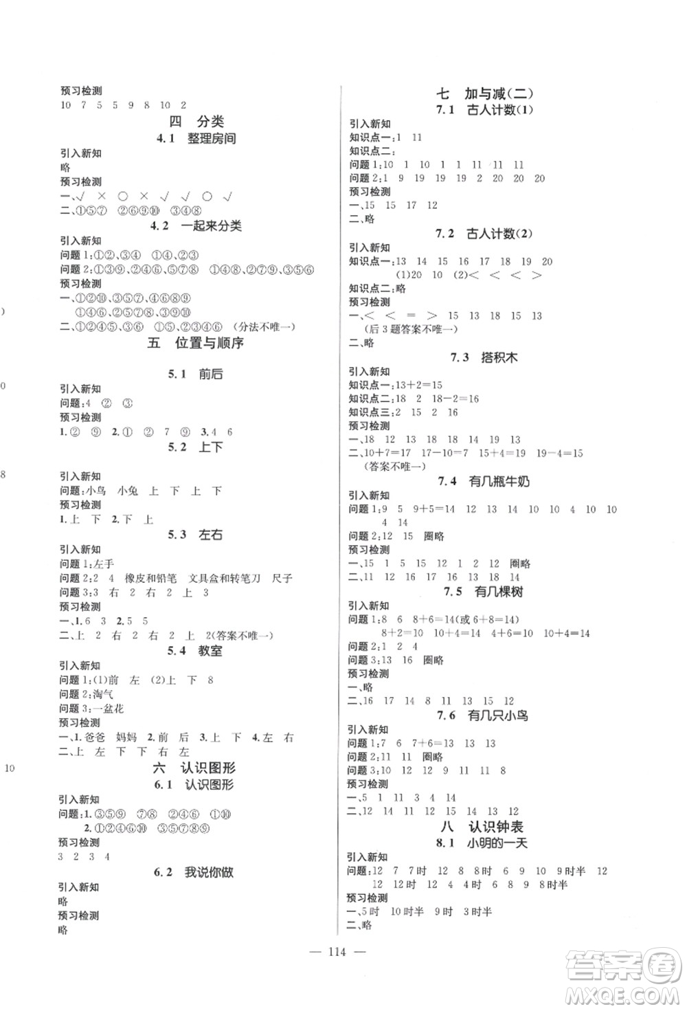 新世紀出版社2021秋季名師測控一年級數學上冊BS北師大版答案