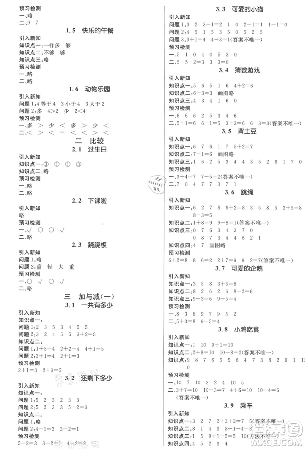 新世紀出版社2021秋季名師測控一年級數學上冊BS北師大版答案