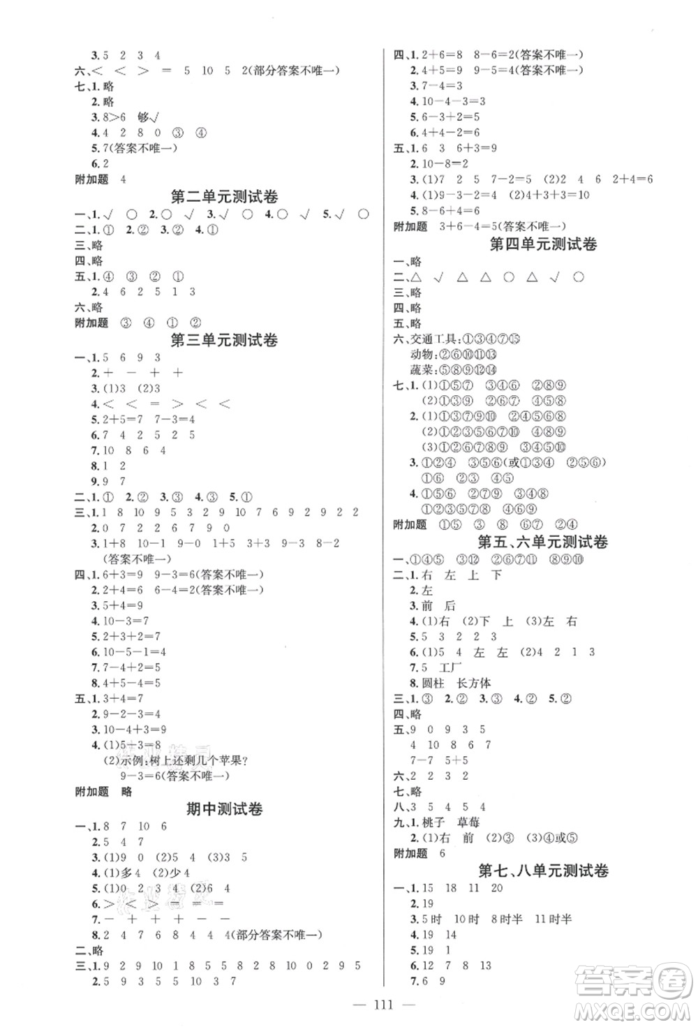 新世紀出版社2021秋季名師測控一年級數學上冊BS北師大版答案