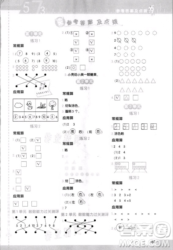 安徽教育出版社2021秋星級(jí)口算天天練一年級(jí)數(shù)學(xué)上冊(cè)人教版答案