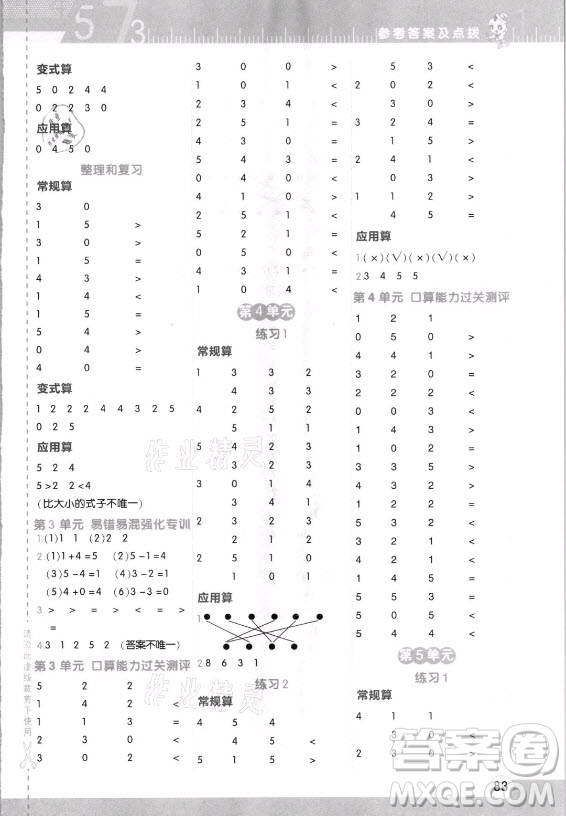 安徽教育出版社2021秋星級(jí)口算天天練一年級(jí)數(shù)學(xué)上冊(cè)人教版答案