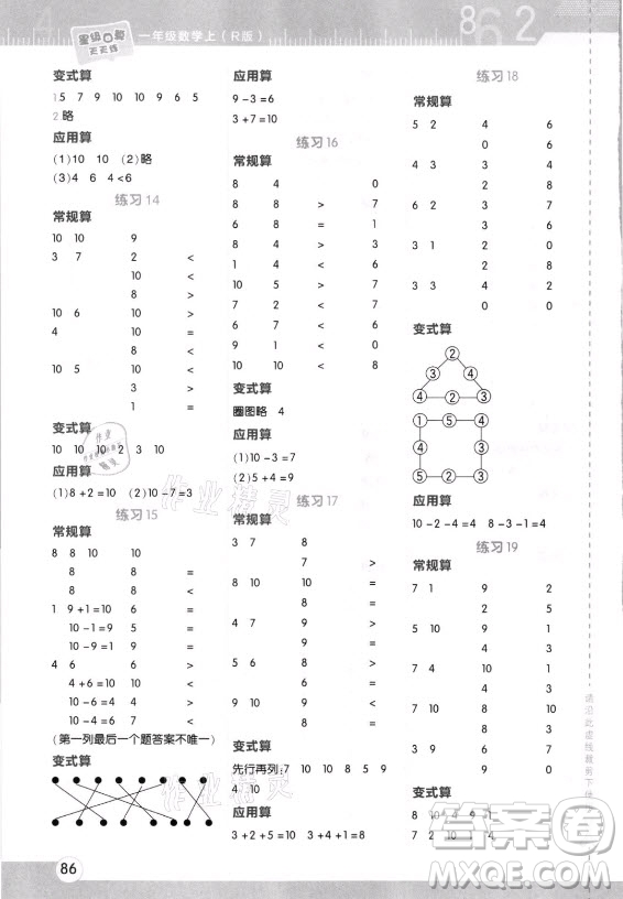 安徽教育出版社2021秋星級(jí)口算天天練一年級(jí)數(shù)學(xué)上冊(cè)人教版答案