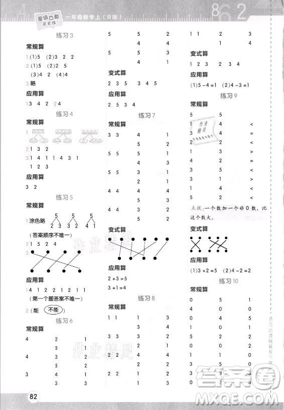 安徽教育出版社2021秋星級(jí)口算天天練一年級(jí)數(shù)學(xué)上冊(cè)人教版答案