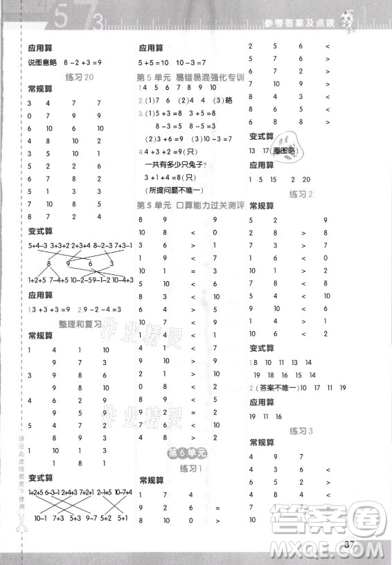 安徽教育出版社2021秋星級(jí)口算天天練一年級(jí)數(shù)學(xué)上冊(cè)人教版答案