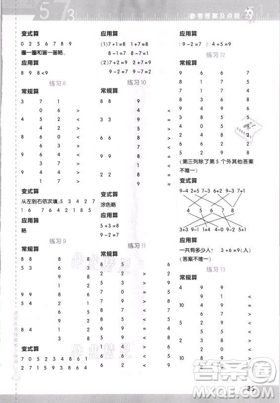 安徽教育出版社2021秋星級(jí)口算天天練一年級(jí)數(shù)學(xué)上冊(cè)人教版答案