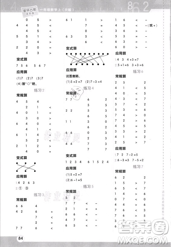 安徽教育出版社2021秋星級(jí)口算天天練一年級(jí)數(shù)學(xué)上冊(cè)人教版答案
