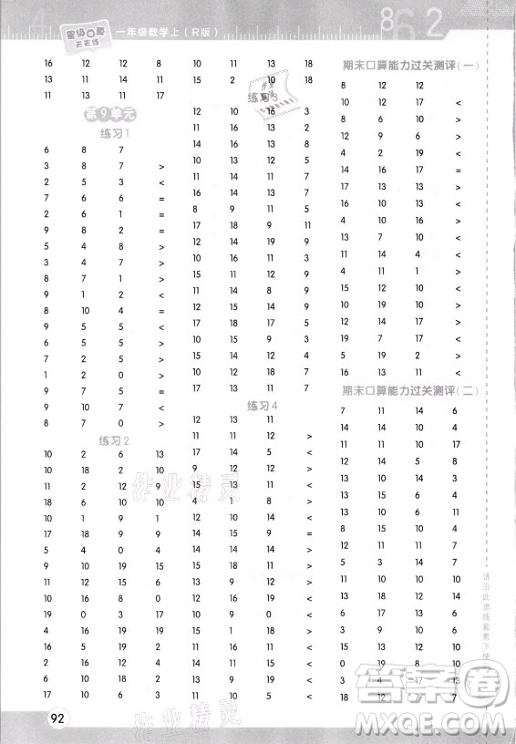 安徽教育出版社2021秋星級(jí)口算天天練一年級(jí)數(shù)學(xué)上冊(cè)人教版答案