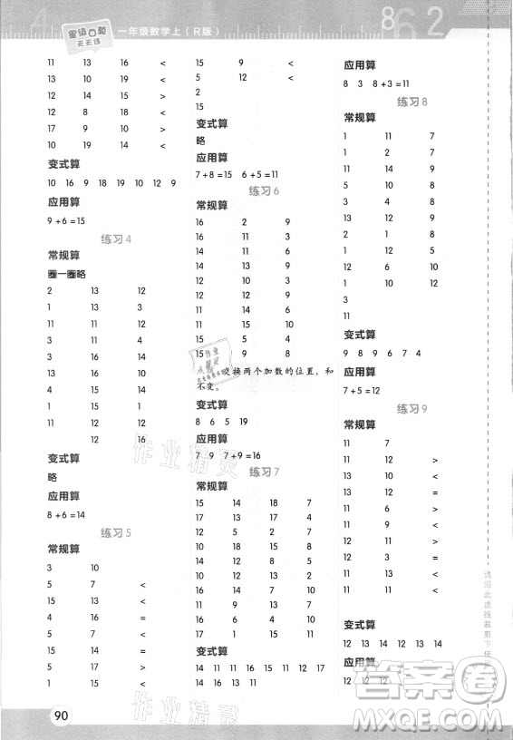 安徽教育出版社2021秋星級(jí)口算天天練一年級(jí)數(shù)學(xué)上冊(cè)人教版答案