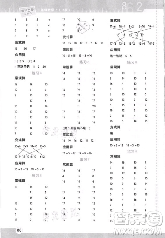 安徽教育出版社2021秋星級(jí)口算天天練一年級(jí)數(shù)學(xué)上冊(cè)人教版答案