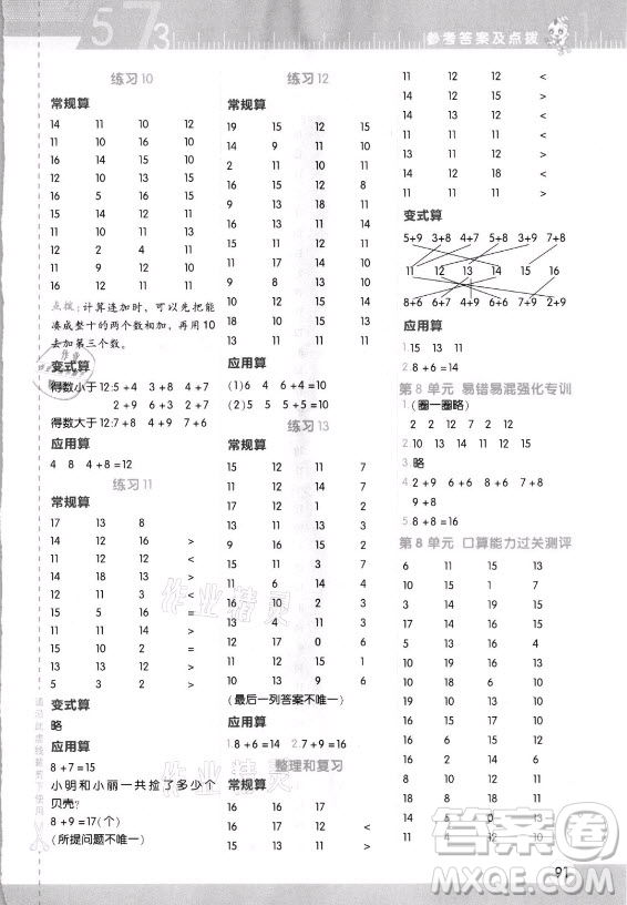 安徽教育出版社2021秋星級(jí)口算天天練一年級(jí)數(shù)學(xué)上冊(cè)人教版答案