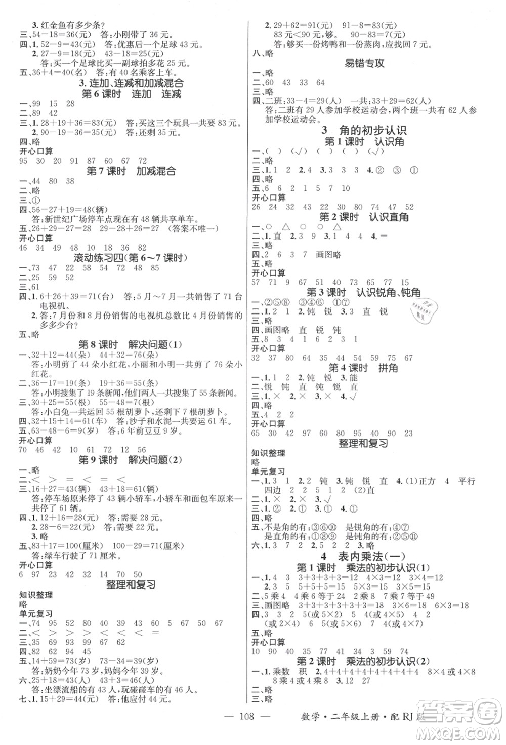 江西教育出版社2021秋季名師測控二年級數學上冊RJ人教版答案
