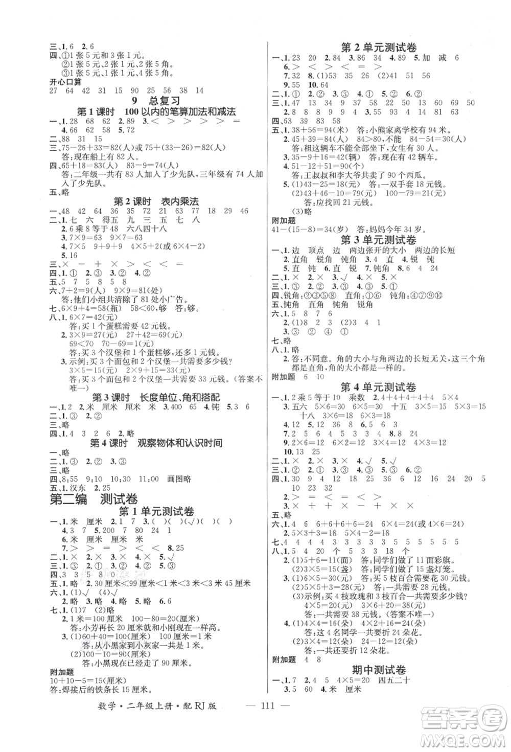 江西教育出版社2021秋季名師測控二年級數學上冊RJ人教版答案