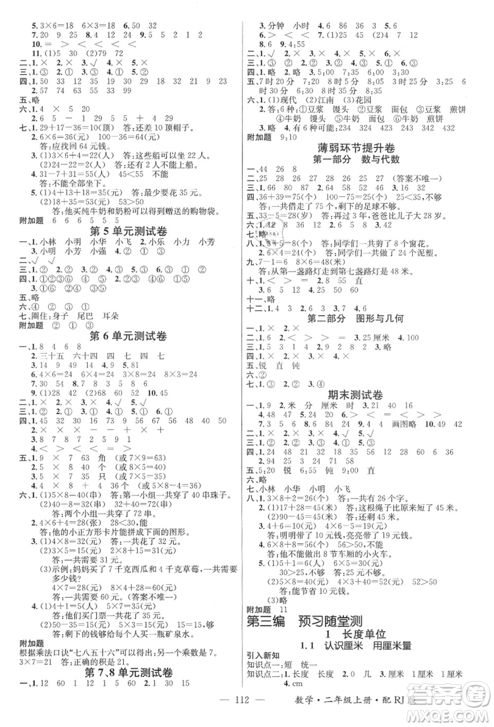 江西教育出版社2021秋季名師測控二年級數學上冊RJ人教版答案