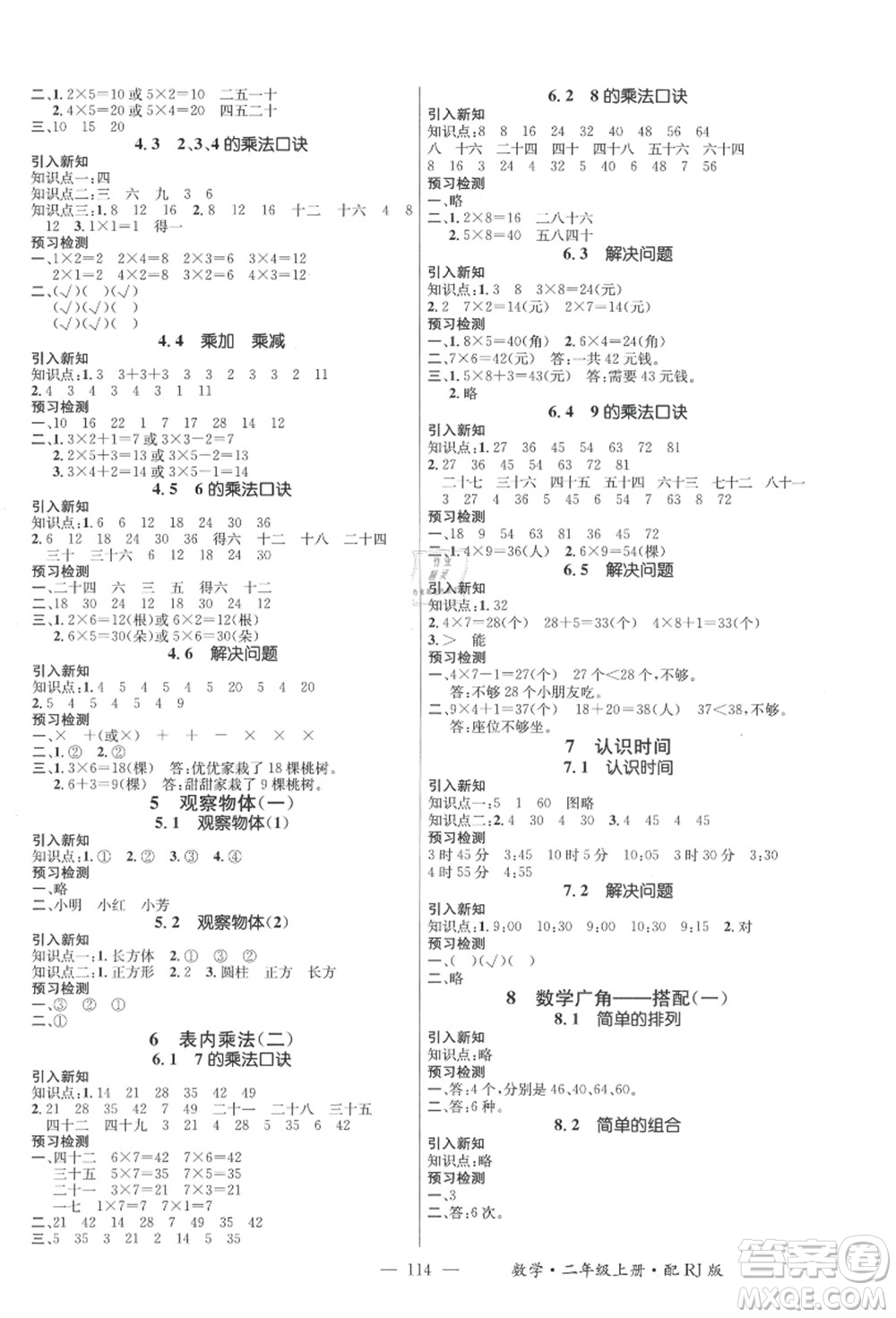 江西教育出版社2021秋季名師測控二年級數學上冊RJ人教版答案