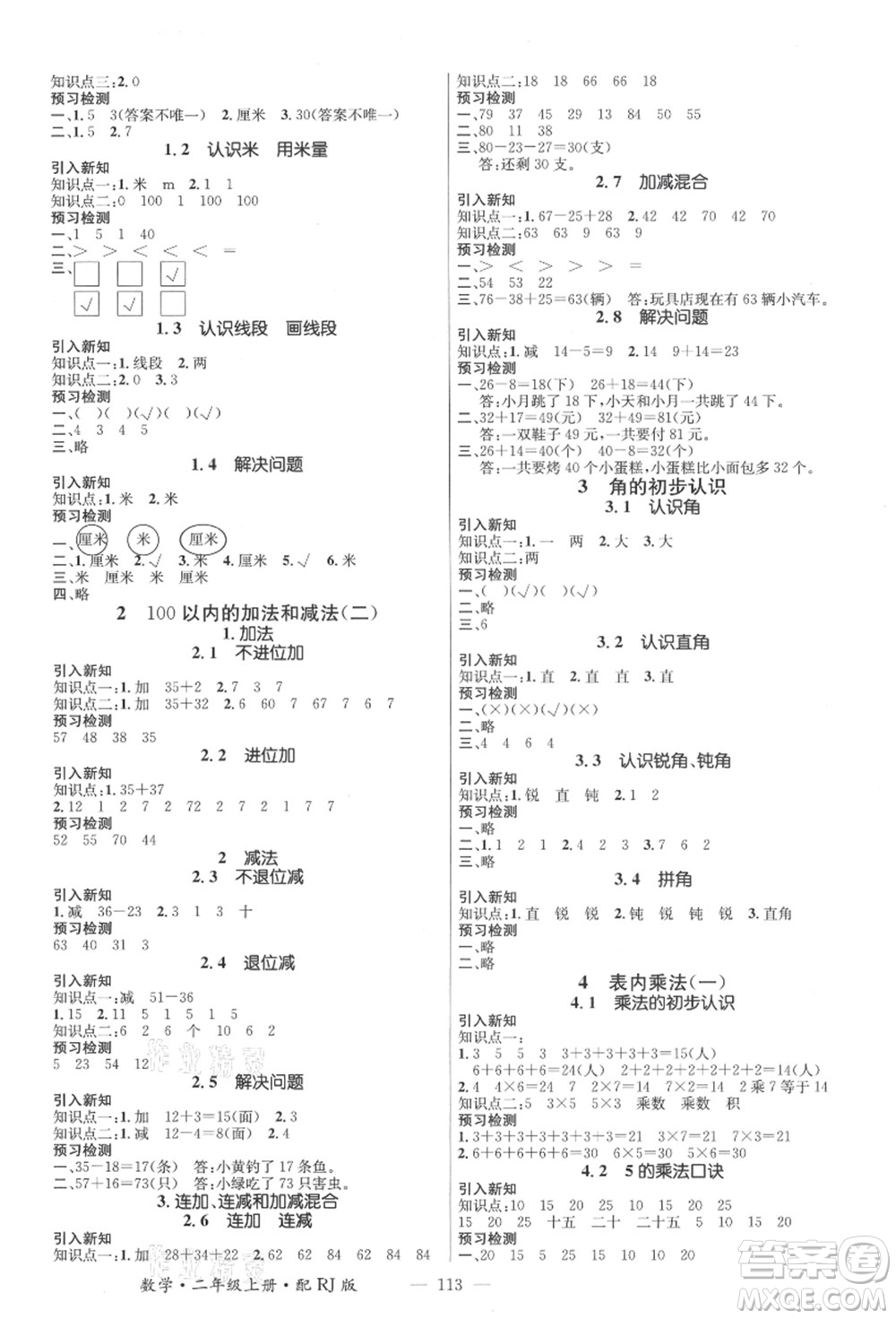 江西教育出版社2021秋季名師測控二年級數學上冊RJ人教版答案
