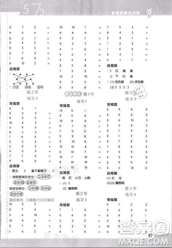 安徽教育出版社2021秋星級(jí)口算天天練一年級(jí)數(shù)學(xué)上冊(cè)北師大版答案
