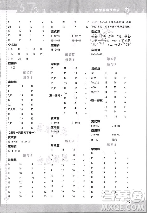 安徽教育出版社2021秋星級(jí)口算天天練一年級(jí)數(shù)學(xué)上冊(cè)北師大版答案