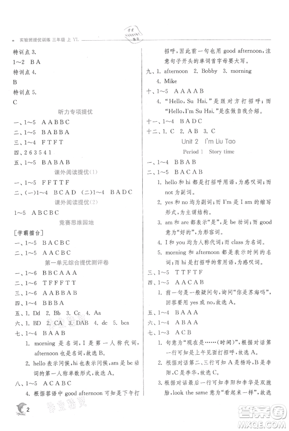 江蘇人民出版社2021實驗班提優(yōu)訓(xùn)練三年級上冊英語譯林版江蘇專版參考答案