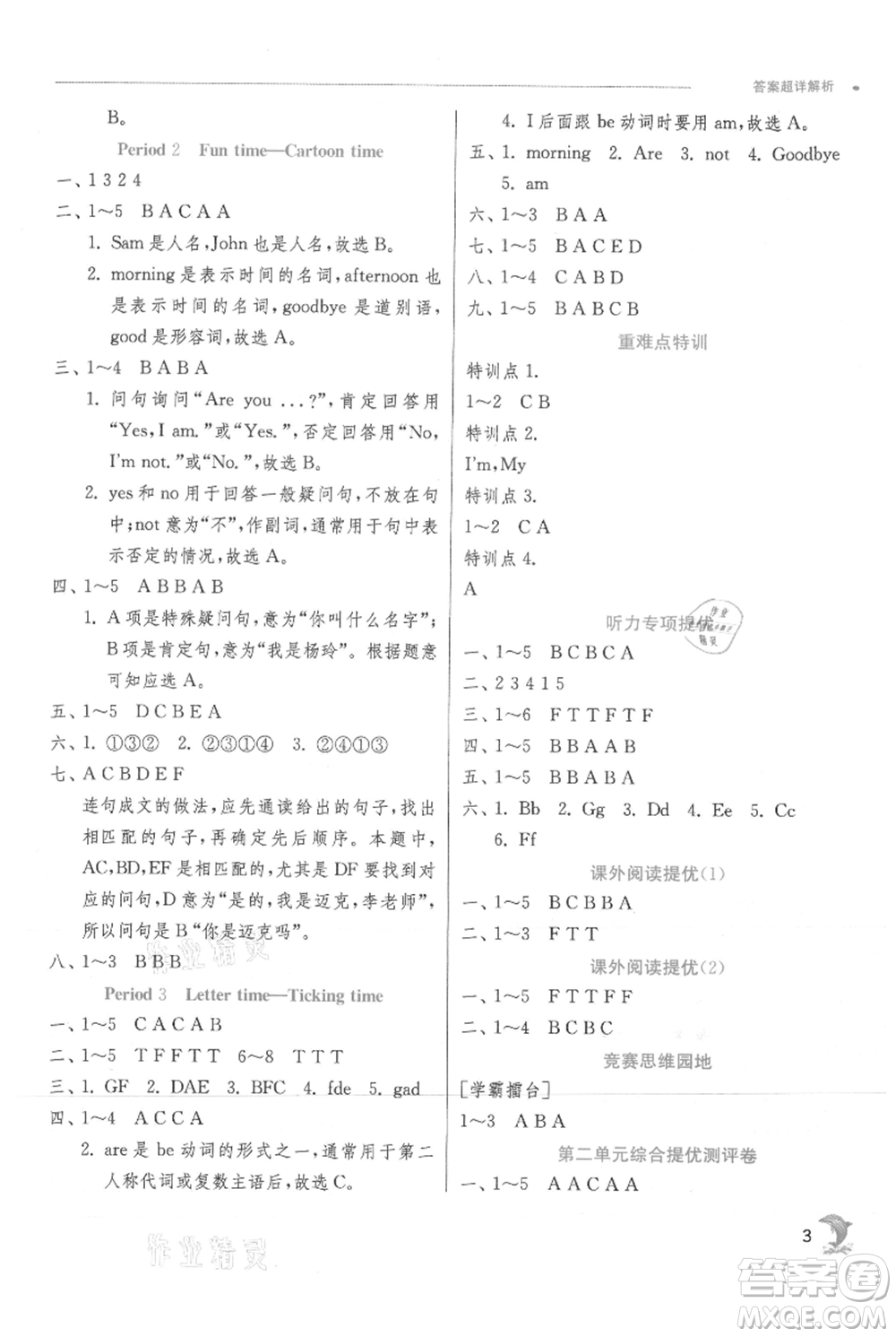 江蘇人民出版社2021實驗班提優(yōu)訓(xùn)練三年級上冊英語譯林版江蘇專版參考答案