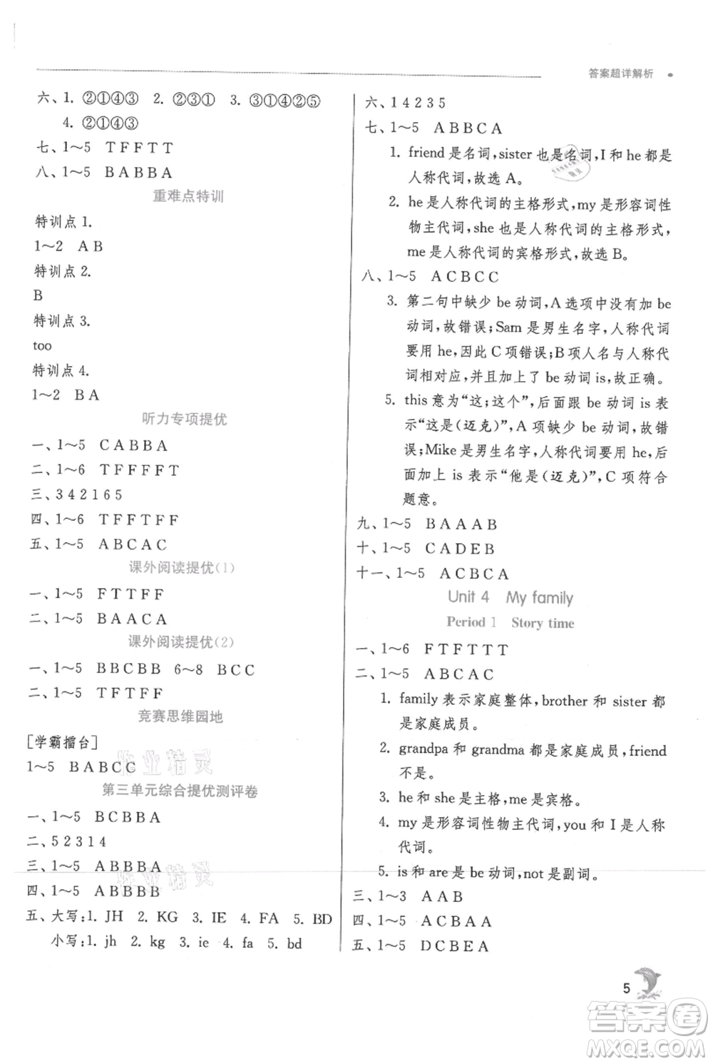 江蘇人民出版社2021實驗班提優(yōu)訓(xùn)練三年級上冊英語譯林版江蘇專版參考答案