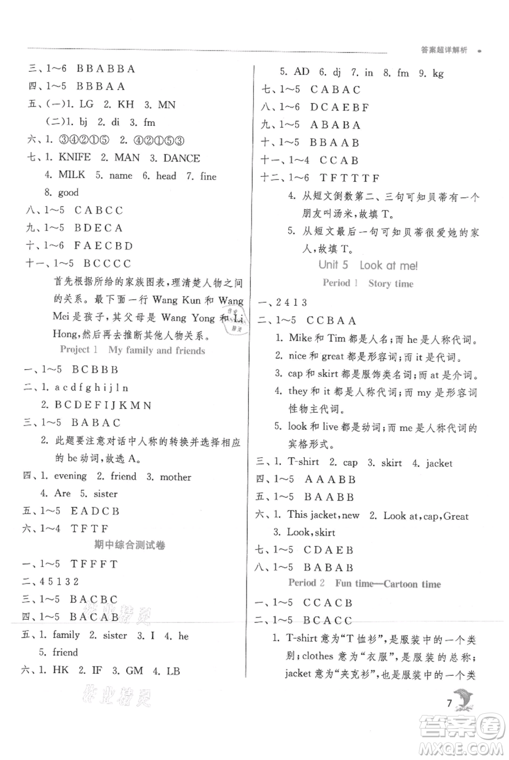 江蘇人民出版社2021實驗班提優(yōu)訓(xùn)練三年級上冊英語譯林版江蘇專版參考答案