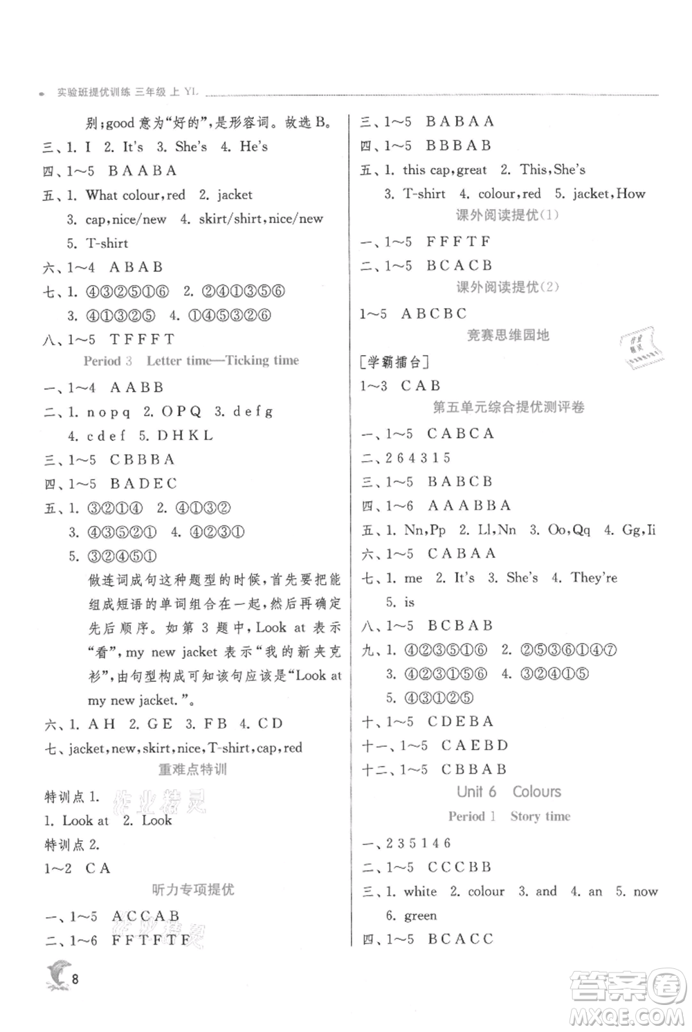 江蘇人民出版社2021實驗班提優(yōu)訓(xùn)練三年級上冊英語譯林版江蘇專版參考答案