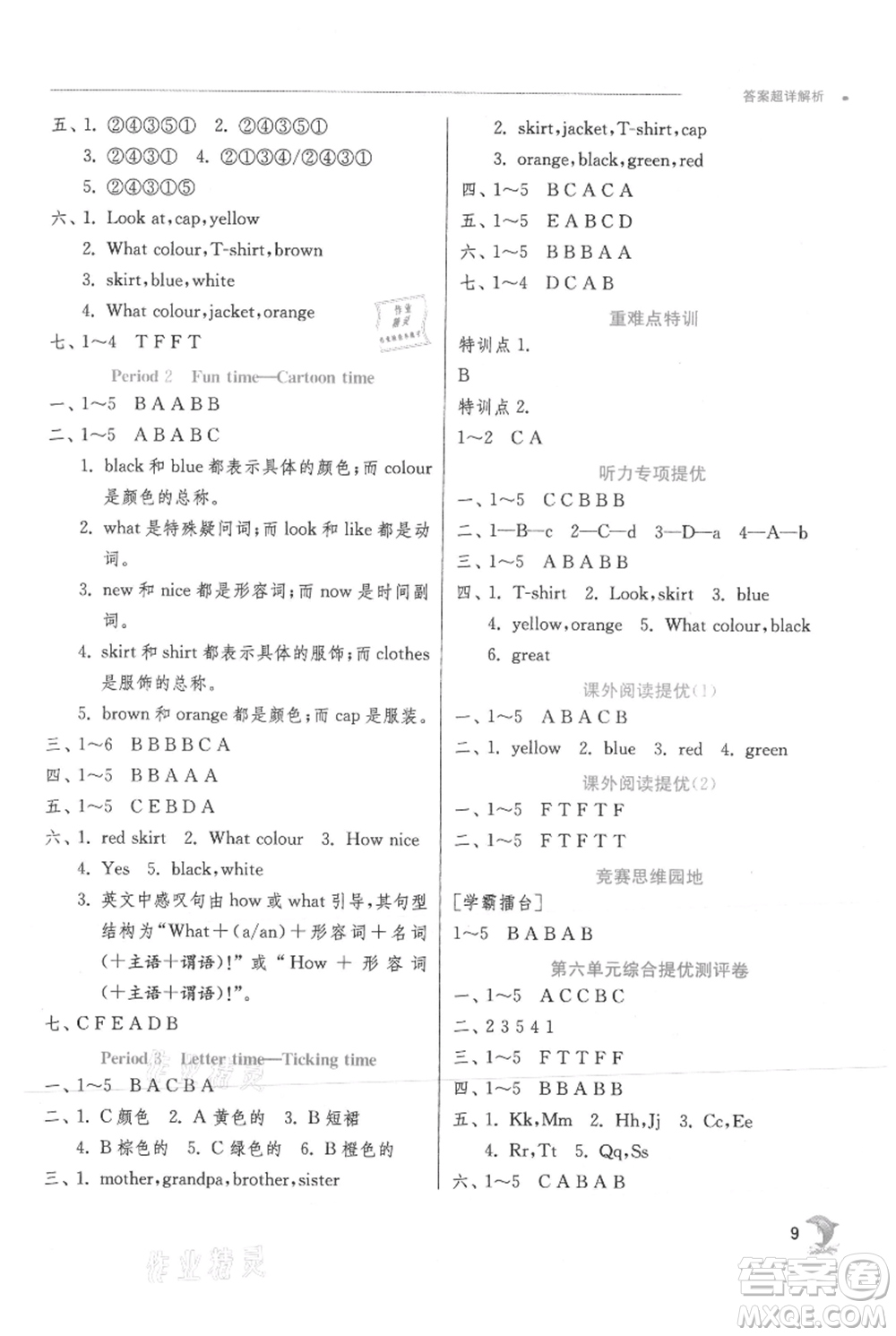 江蘇人民出版社2021實驗班提優(yōu)訓(xùn)練三年級上冊英語譯林版江蘇專版參考答案