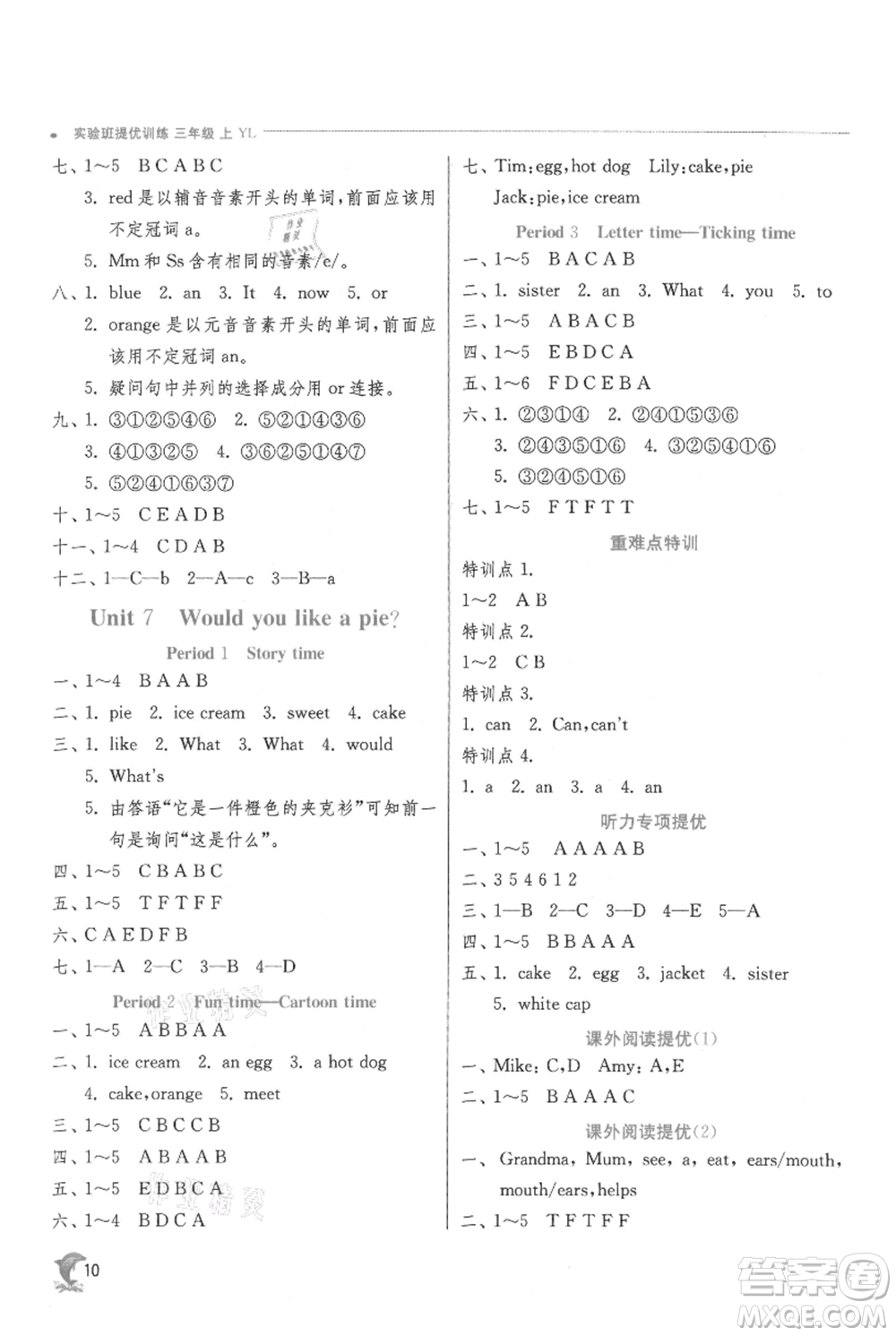 江蘇人民出版社2021實驗班提優(yōu)訓(xùn)練三年級上冊英語譯林版江蘇專版參考答案