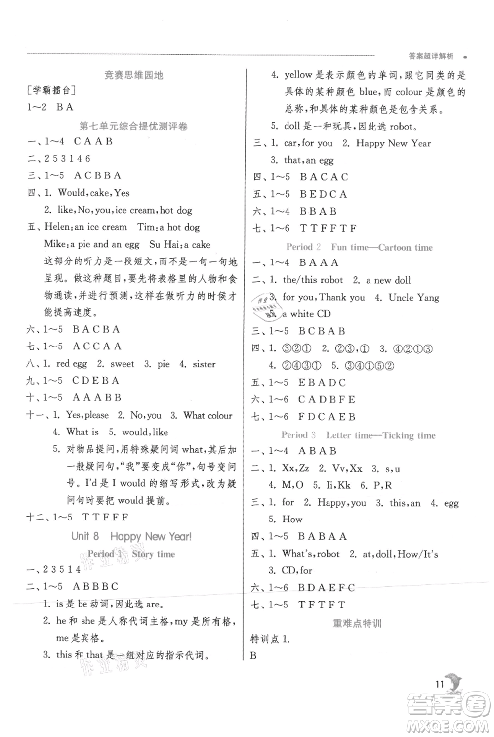 江蘇人民出版社2021實驗班提優(yōu)訓(xùn)練三年級上冊英語譯林版江蘇專版參考答案