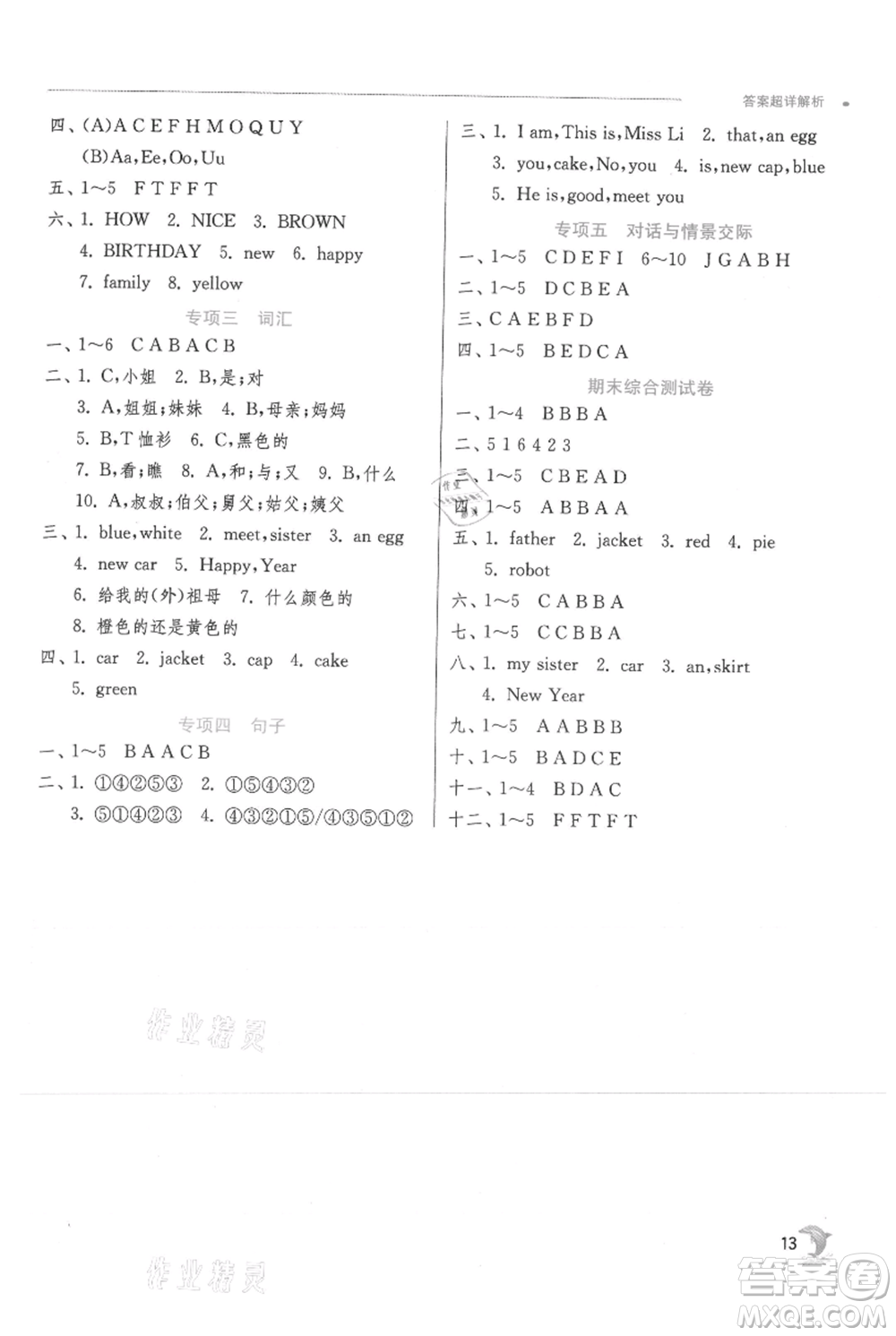 江蘇人民出版社2021實驗班提優(yōu)訓(xùn)練三年級上冊英語譯林版江蘇專版參考答案