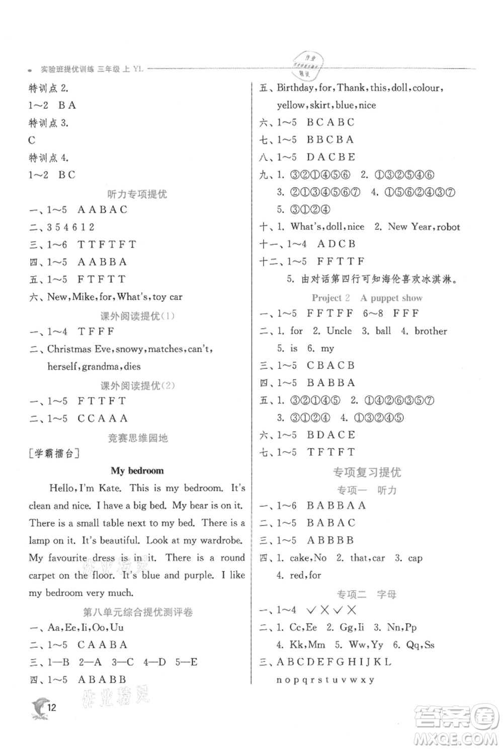 江蘇人民出版社2021實驗班提優(yōu)訓(xùn)練三年級上冊英語譯林版江蘇專版參考答案
