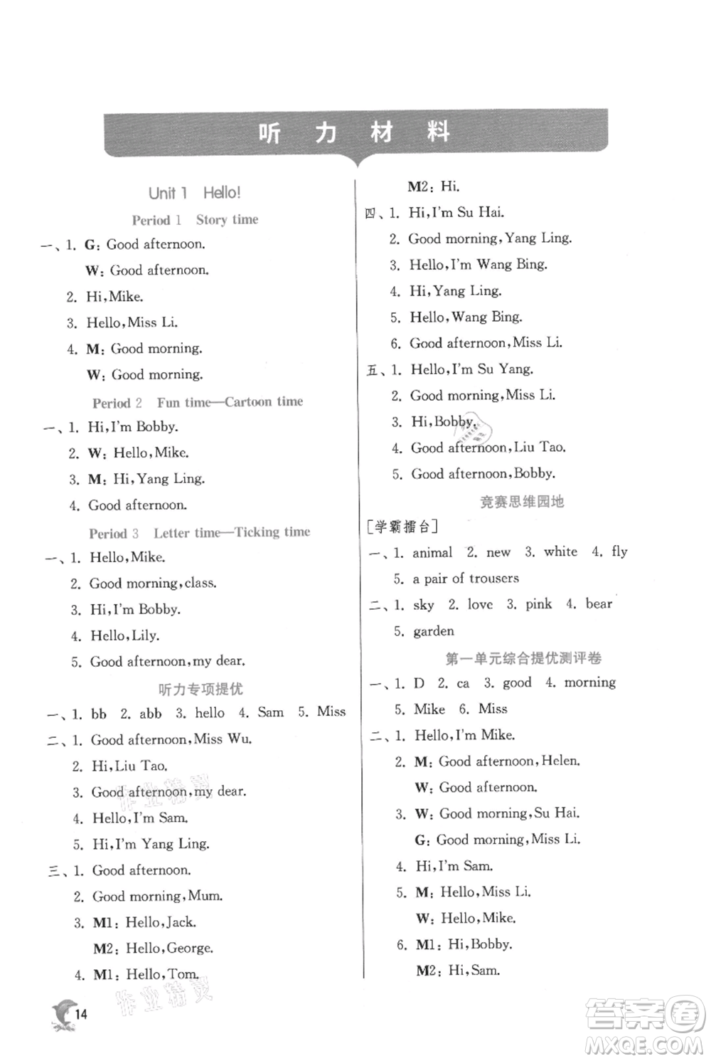 江蘇人民出版社2021實驗班提優(yōu)訓(xùn)練三年級上冊英語譯林版江蘇專版參考答案