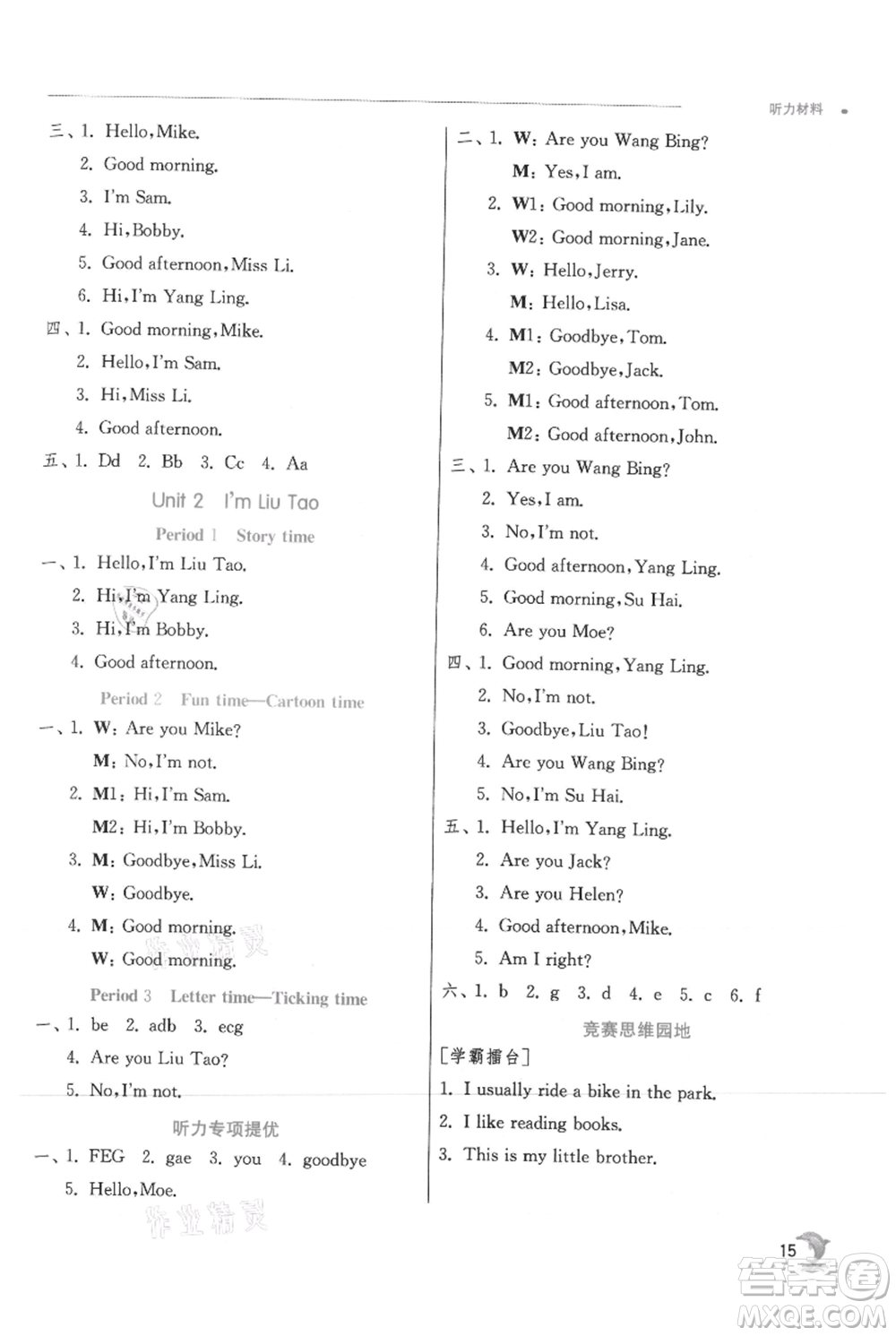 江蘇人民出版社2021實驗班提優(yōu)訓(xùn)練三年級上冊英語譯林版江蘇專版參考答案