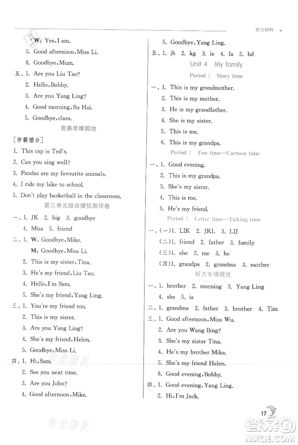 江蘇人民出版社2021實驗班提優(yōu)訓(xùn)練三年級上冊英語譯林版江蘇專版參考答案