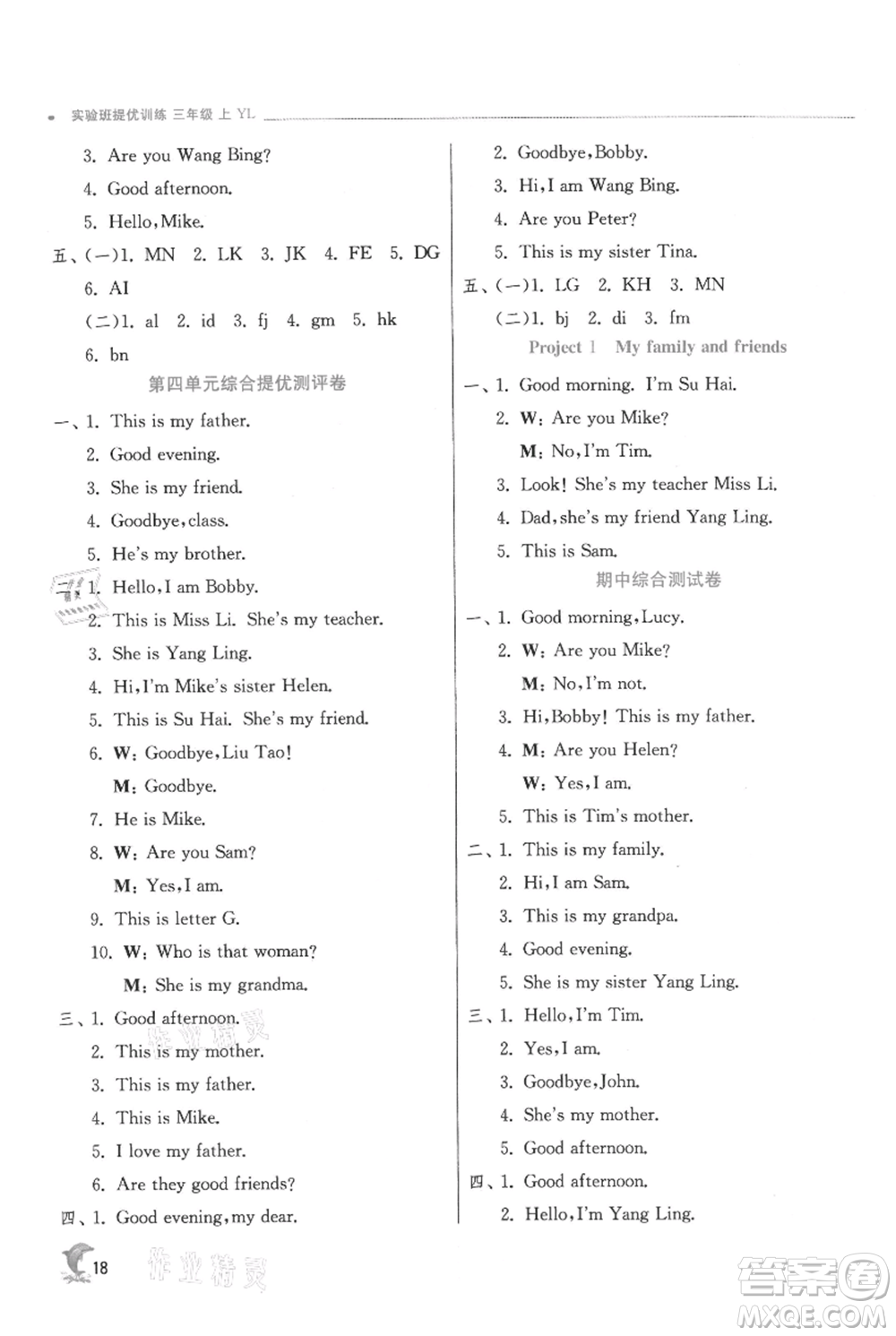 江蘇人民出版社2021實驗班提優(yōu)訓(xùn)練三年級上冊英語譯林版江蘇專版參考答案