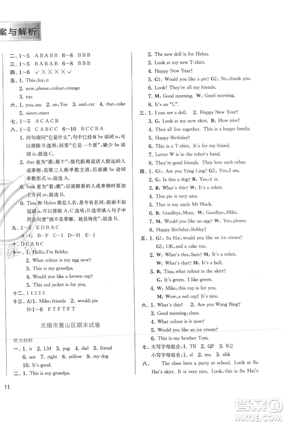 江蘇人民出版社2021實驗班提優(yōu)訓(xùn)練三年級上冊英語譯林版江蘇專版參考答案
