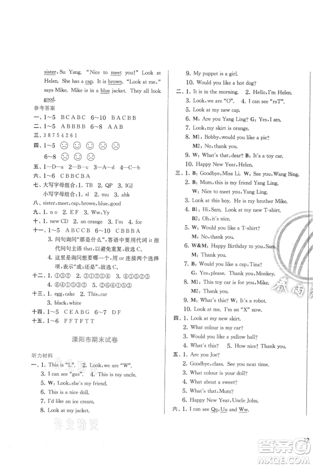 江蘇人民出版社2021實驗班提優(yōu)訓(xùn)練三年級上冊英語譯林版江蘇專版參考答案