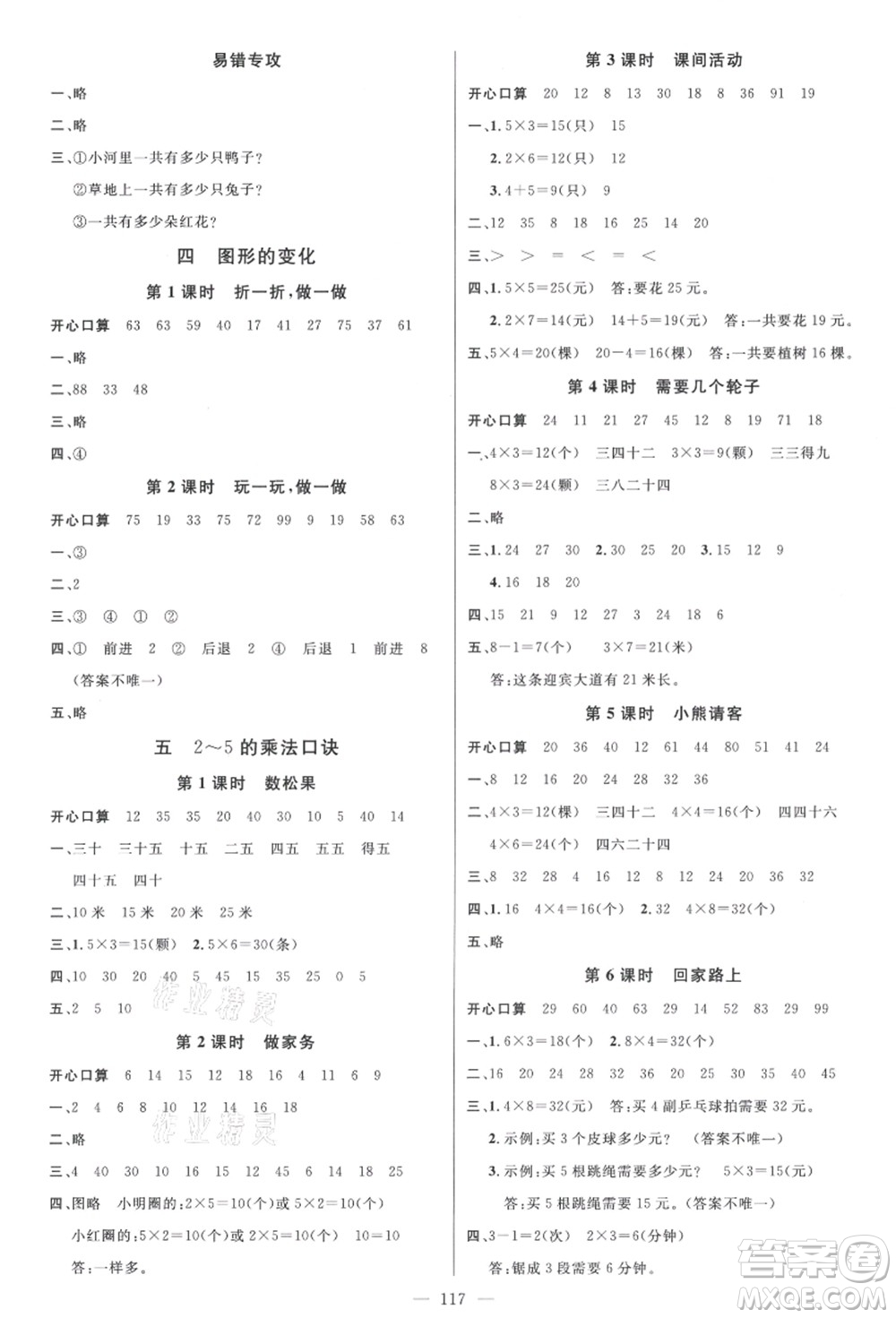 新世紀(jì)出版社2021秋季名師測(cè)控二年級(jí)數(shù)學(xué)上冊(cè)BS北師大版答案