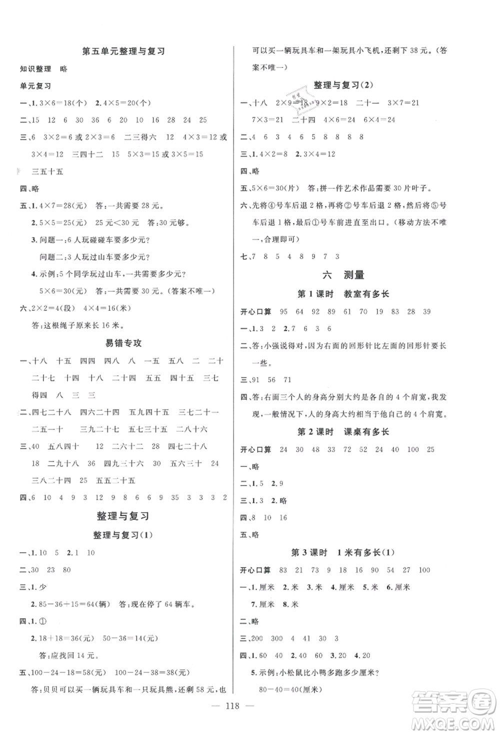 新世紀(jì)出版社2021秋季名師測(cè)控二年級(jí)數(shù)學(xué)上冊(cè)BS北師大版答案