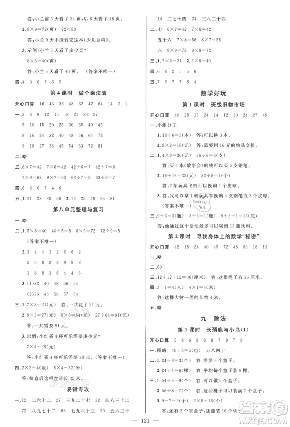 新世紀(jì)出版社2021秋季名師測(cè)控二年級(jí)數(shù)學(xué)上冊(cè)BS北師大版答案