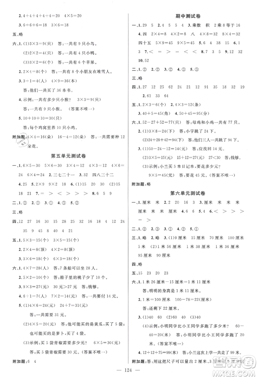 新世紀(jì)出版社2021秋季名師測(cè)控二年級(jí)數(shù)學(xué)上冊(cè)BS北師大版答案