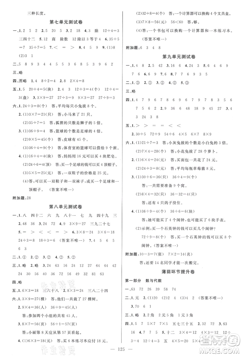 新世紀(jì)出版社2021秋季名師測(cè)控二年級(jí)數(shù)學(xué)上冊(cè)BS北師大版答案