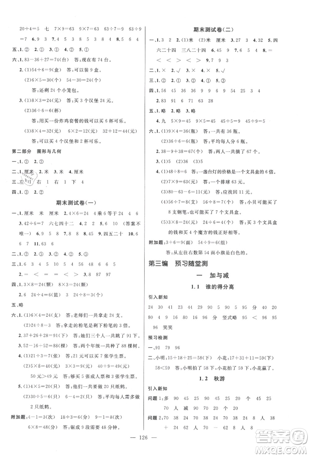 新世紀(jì)出版社2021秋季名師測(cè)控二年級(jí)數(shù)學(xué)上冊(cè)BS北師大版答案
