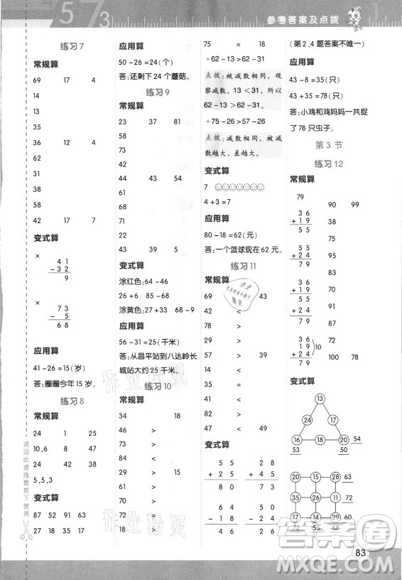 安徽教育出版社2021秋星級口算天天練二年級數(shù)學(xué)上冊人教版答案