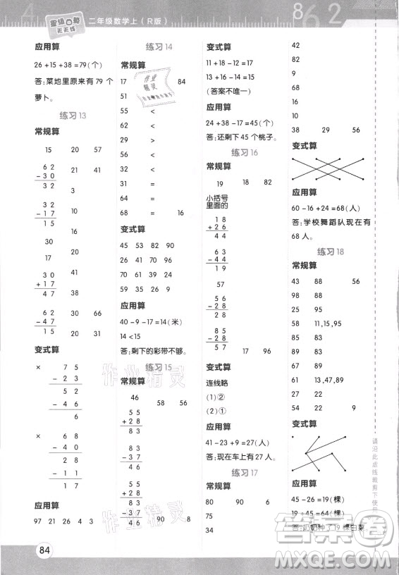 安徽教育出版社2021秋星級口算天天練二年級數(shù)學(xué)上冊人教版答案