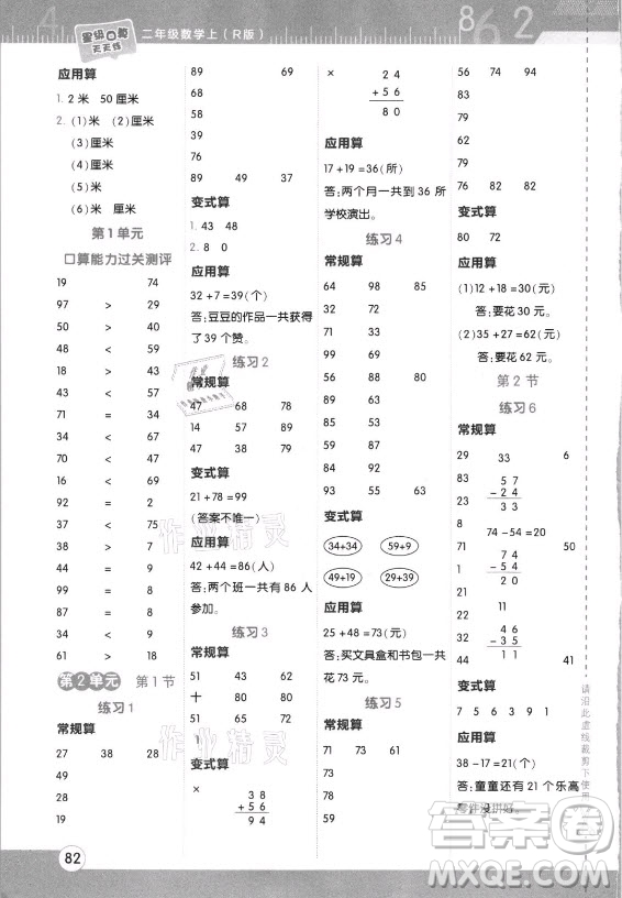 安徽教育出版社2021秋星級口算天天練二年級數(shù)學(xué)上冊人教版答案