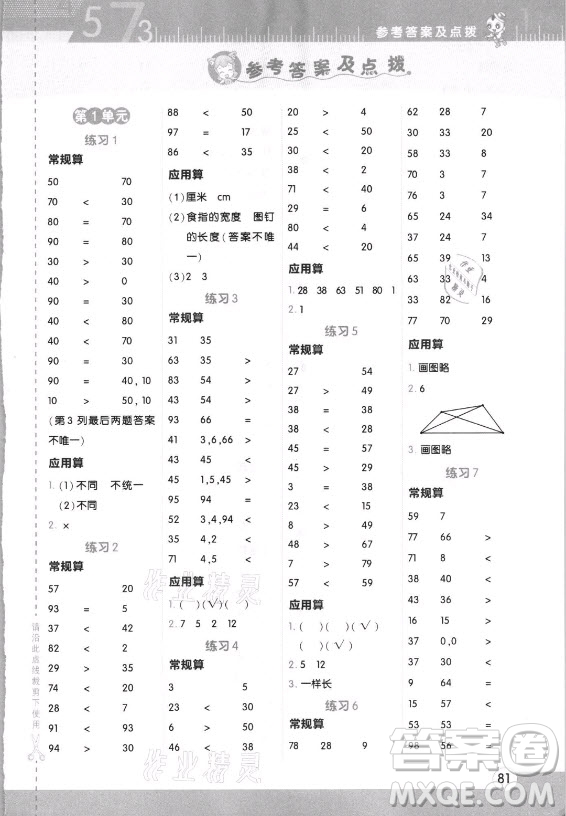 安徽教育出版社2021秋星級口算天天練二年級數(shù)學(xué)上冊人教版答案