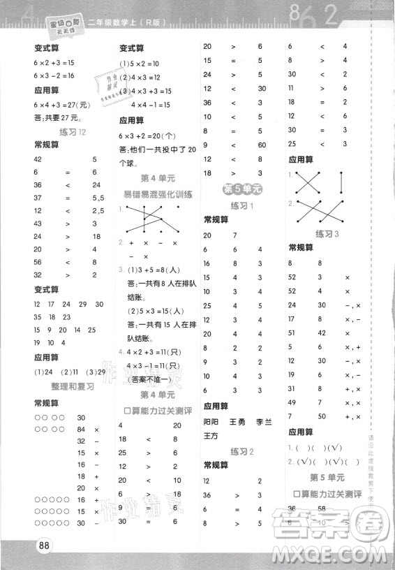 安徽教育出版社2021秋星級口算天天練二年級數(shù)學(xué)上冊人教版答案