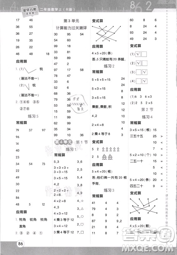 安徽教育出版社2021秋星級口算天天練二年級數(shù)學(xué)上冊人教版答案